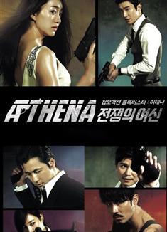 雅典娜:戰爭女神/IRIS第二部/IRIS外傳