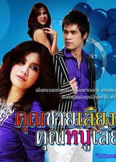 當豬哥愛上羊妹/當豬哥遇到羊妹/Beauty on the run