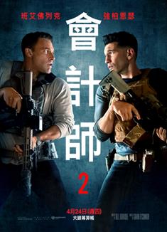 會計刺客2/暗中算計2/暗算2/會計師2/The Accountant 2 (2025)