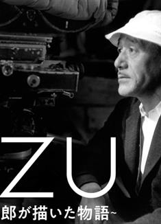故事新編/連續劇W OZU ～小津安二郎描繪的故事/連続ドラマW　OZU ～小津安二郎が描いた物語
