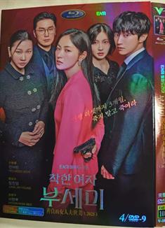 善良的女人夫世美！/善良的女人夫世彌/善良女子布西米/Ms. Incognito (2025)