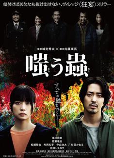 嘲笑之蟲/嗤う蟲/Welcome to the Village (2025)