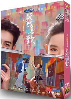 突然的喜歡/一場突如其來的愛情/再見，野鼬鼠/再見野鼬鼠 (2026)