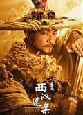 繡衣使·西漢迷案 (2025)