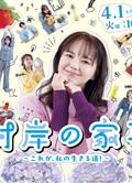 對岸的家務事～這就是我的生存之道！/対岸の家事 ～これが、私の生きる道! (2025)