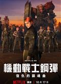 機動戰士高達：復仇的鎮魂曲/機動戰士高達：復仇的安魂曲/機動戰士鋼彈：復仇的鎮魂曲