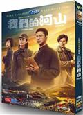我們的河山/Our Homeland (2025)