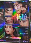 搏憶/暗夜迷局 (2025)