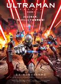 機動奧特曼第二季/超人再現第二季/超人力霸王第二季/Ultraman Season 2 (2022)